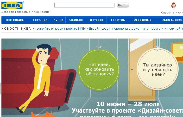 Ikea Интернет Магазин Россия